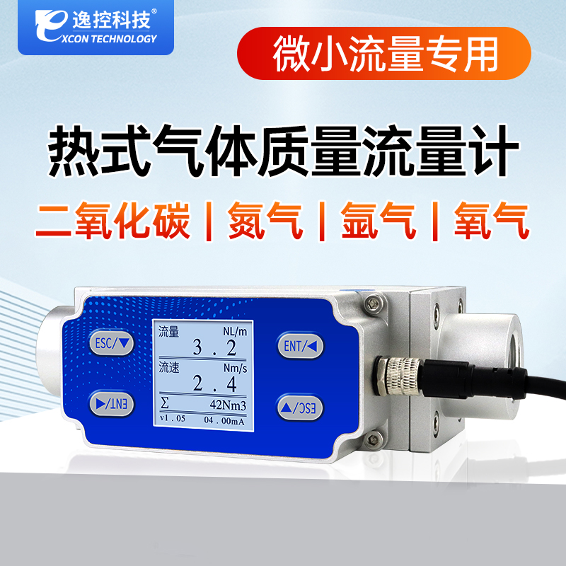 微小熱式氣體質(zhì)量流量計MF50