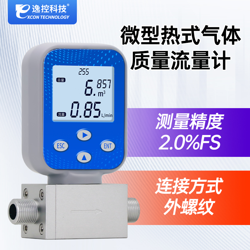 微小熱式氣體質(zhì)量流量計MF30
